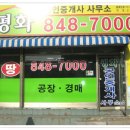새평화공인중개사사무소 이미지