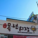 목련시장 이미지