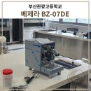 C2009 | 베제라 BZ07DE 커피머신 설치후기(부산관광고등학교)