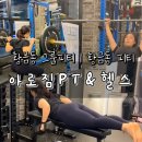 수성구헬스장 아로짐에서 pt 만족했던 후기