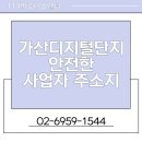 가산우체국 | 가산 비상주사무실 가격 낮춰서 사업 공간 이용