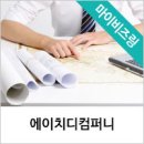 에이치디컴퍼니 이미지