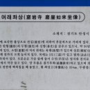 굴암사마애선각좌불상 이미지