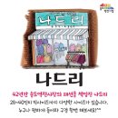 나드리의류