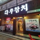 다루참치