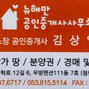 뉴해만공인중개사사무소 이미지