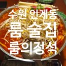 경기도 수원시 팔달구 효원로249번길 18-1 (인계동) 이미지