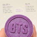 [내돈내산] 드디어 먹어본 오레오 BTS 에디션 솔직 후기! 보라보라한 패키지에 맛까지 대박 💜