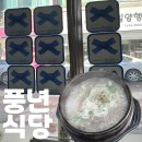 주정차-9 | 홍천 시장 순대국밥 맛집 노포 풍년식당 솔직후기ㅣ9년 연속 블루리본 선정 Since 1972