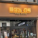 안성젓갈 | 마장동김씨 안성점 방문 후기, 직접 구워줘서 편했던 가족외식