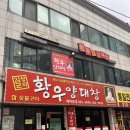 가이드] [역삼역, 선릉역] &#39;식객&#39; 허영만이 인정한 대창전골점심 맛집 &#34;황우양대창(양곱창)&#34; 역삼직영점