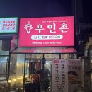 동탄호수공원 한우 소고기 맛집 우인촌