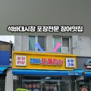 정대감 민물장어 이미지