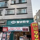 학하동로(유성-68) | 대전 한우 정육점 청년한우 상대점 추천 후기