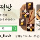 상현떡방