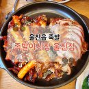 족발야시장 (울진점) 이미지