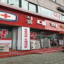 수보당약국 이미지