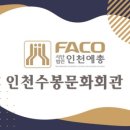 인천수봉문화회관 소극장 이미지