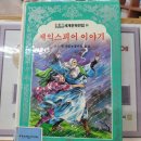 다시 셰익스피어와 만나다 이미지