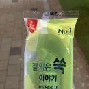 쑥이야기