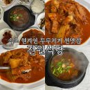 전원식당 이미지