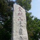 금강산 화암사[禾巖寺] (강원도 고성군 ) 이미지