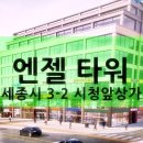 보람동_금강시티타워 앞 이미지