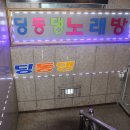 딩동댕노래방 이미지
