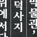 청주고인쇄박물관 이미지