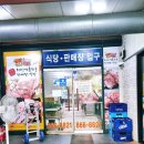 경기 소요산역 소요산명품한우축산물판매장식당
