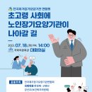 2023＜전재연 정책토론회＞ 초고령사회에 노인장기요양기관이 나아갈 길~ 이미지