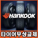 한국타이어천일판매 이미지