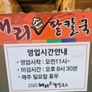 해리손팥칼국수