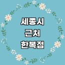 어진동_문화체육관광부 | 대여 추천 한복점 잘하는곳 전문업체 개량한복 구매 여아 후기 저고리 한복드레스 돌잔치 혼주한복 여자