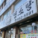 중원흑염소탕 이미지