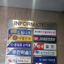 고수의운전면허방이역점
