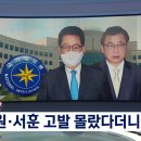 윤 대통령, 전직 국정원장 고발 '승인'?‥"기획" vs "침소봉대" 이미지