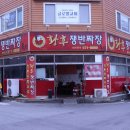 황후쟁반짜장 이미지