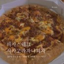 피자스웨그 이미지