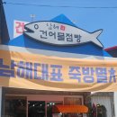 남해기념품 남해멸치 남해건어물점빵에서 부모님 멸치선물, 맛도리 식품 구입후기