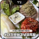 코너바리 | 안산 보쌈 맛집 대가보쌈과냉채족발 마늘보쌈 후기