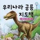공룡의집