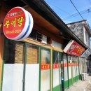 나주추어탕 이미지