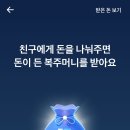 토스 행운의 복주머니 (100만원 나눠주기) 이미지
