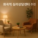 마음의지도정신건강의학과의원 | 화곡역 심리상담센터 후기 좋은 곳 3곳 정리