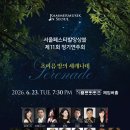 [6월 23일] 서울페스티발앙상블 제11회 정기연주회 이미지