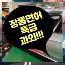 장롱운전연수 방문운전연수 비용 장롱면허 탈출 솔직후기