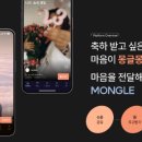 몽글(Mongle)