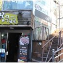 강남역 라면집