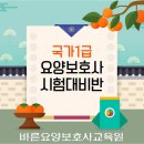 바른요양보호사교육원